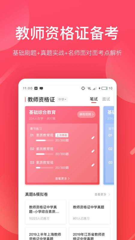 掌门好老师app