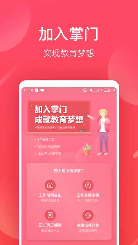 掌门好老师app