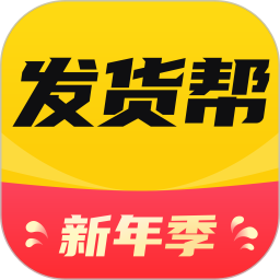 发货帮app下载-发货帮app官方最新版下载 v2.1.2安卓版