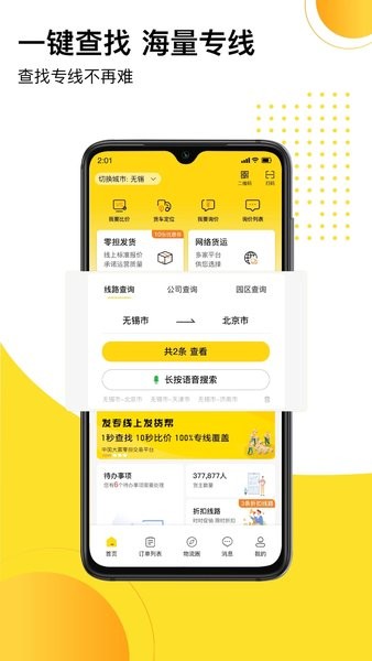 发货帮app