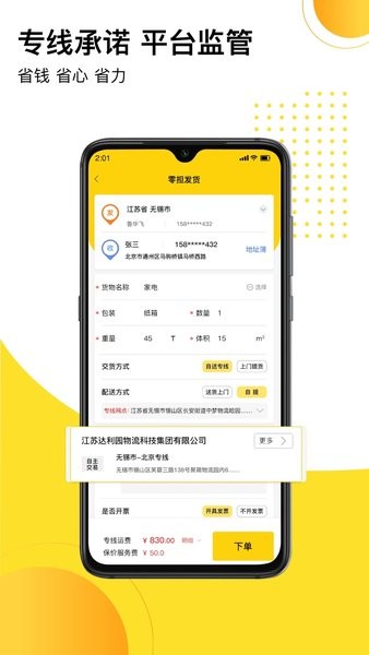 发货帮app