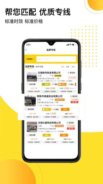 发货帮app