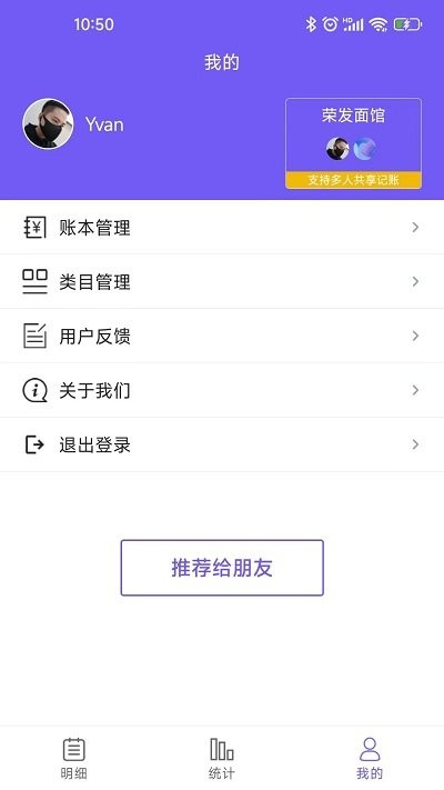 迅易记账app