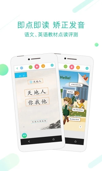 人教点读app