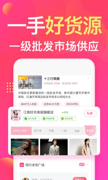 衣联网app