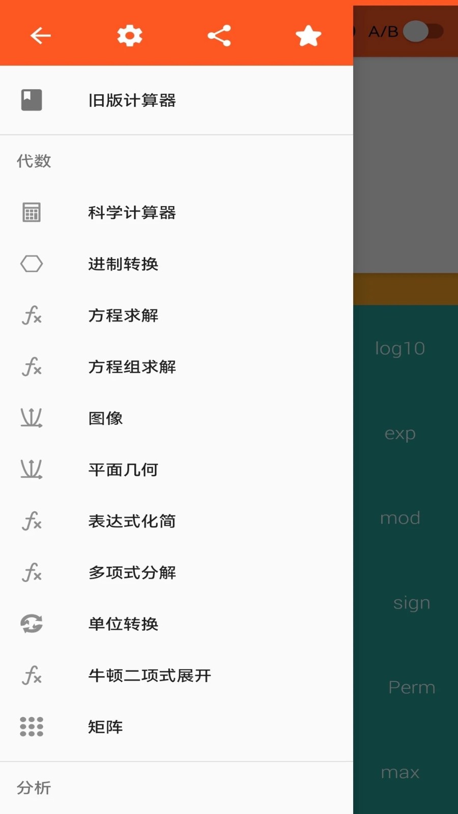 函数计算器app