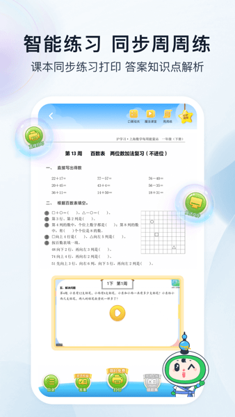沪学习app