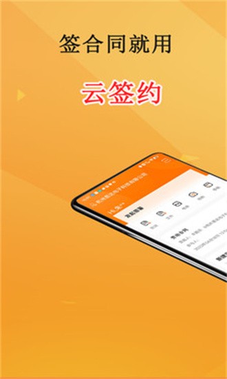 云签约app