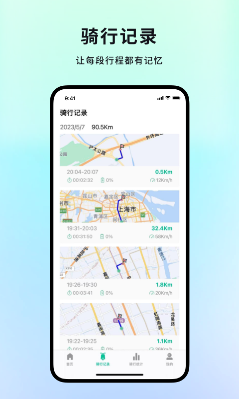 忆行通app
