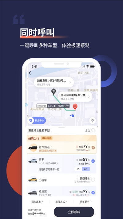 首汽约车app