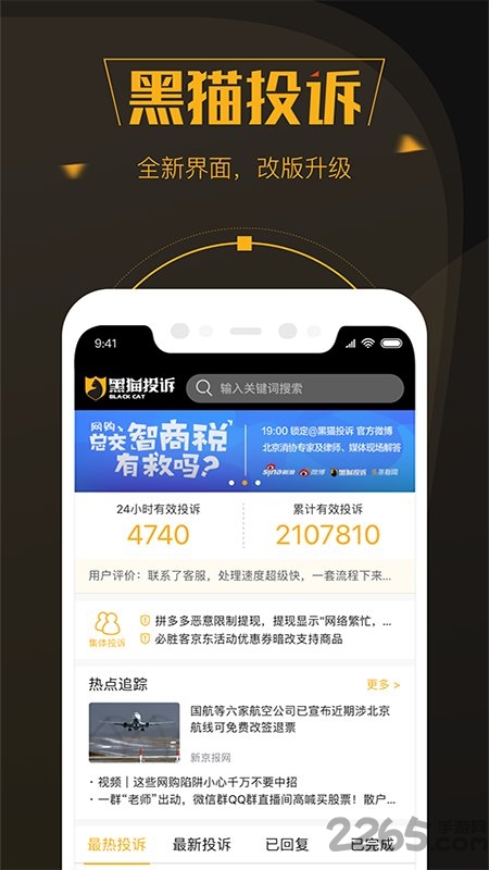 黑猫投诉app