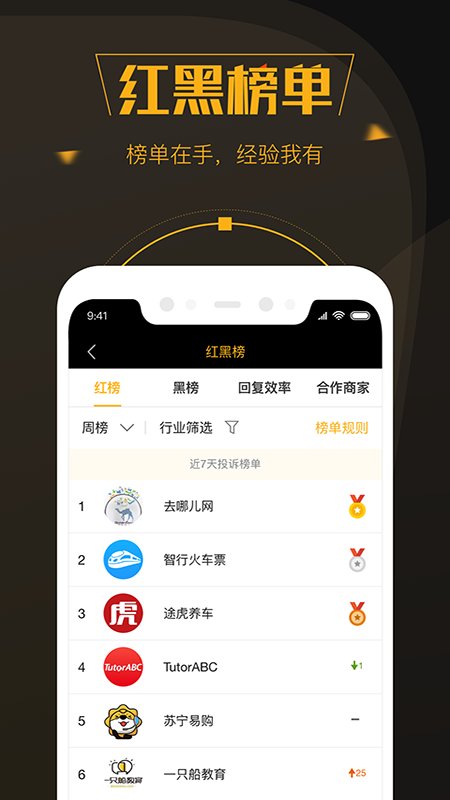 黑猫投诉app