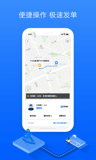 达达快送app