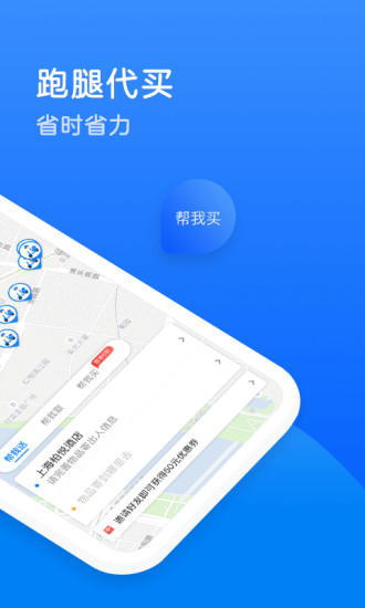 达达快送app
