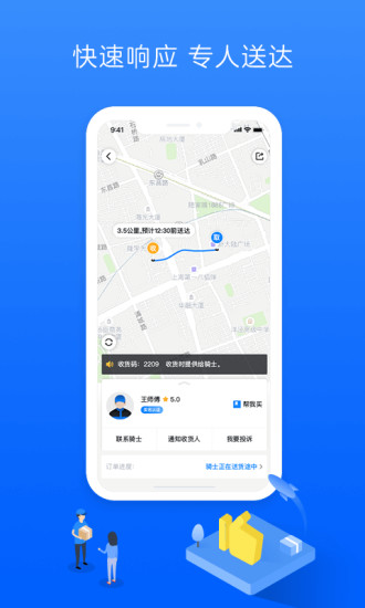 达达快送app