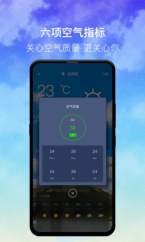 即时天气app
