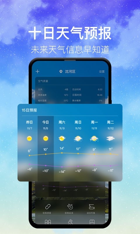 即时天气app