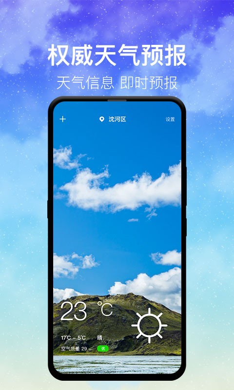 即时天气app