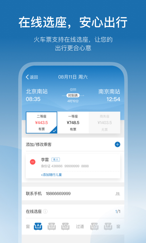 慧通差旅app