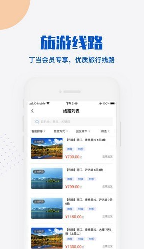 丁当旅游app