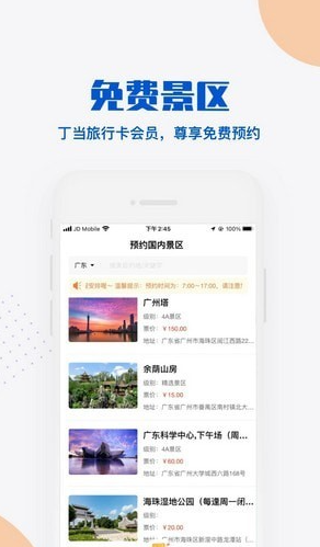 丁当旅游app