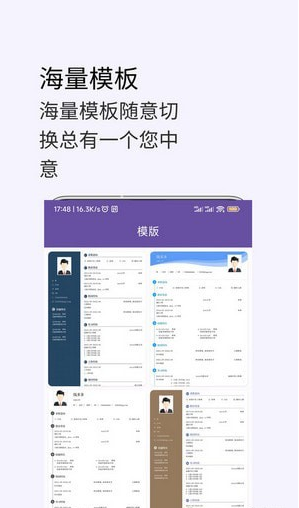 高薪简历模板app