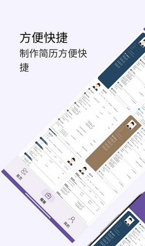高薪简历模板app