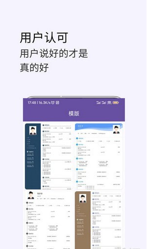 高薪简历模板app