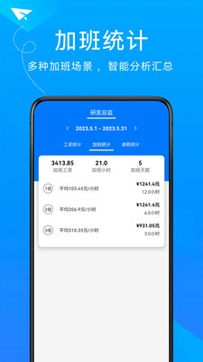 随手计加班app