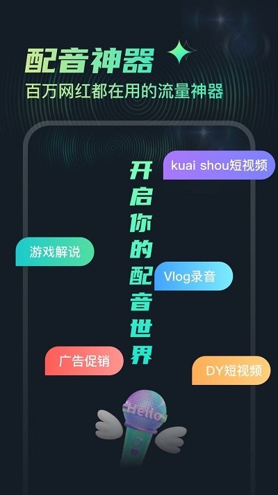 麦萌配音app