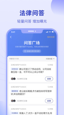 法临律师端app