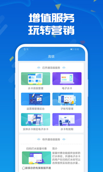 人人水站app