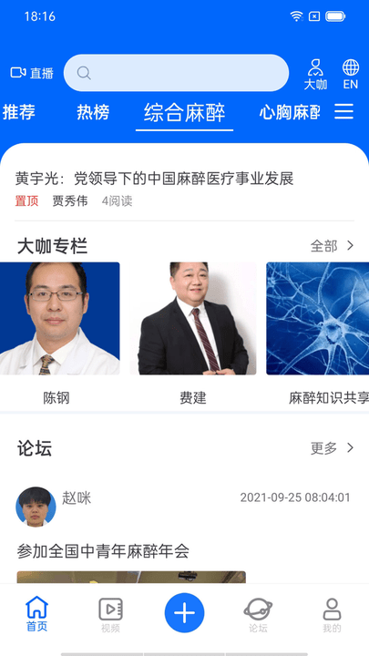同普医学app