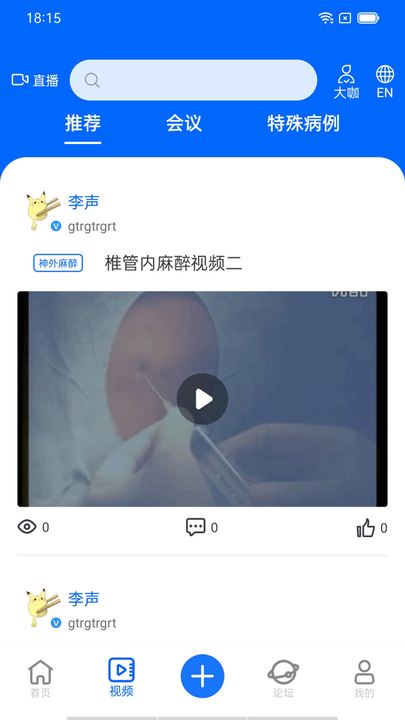 同普医学app