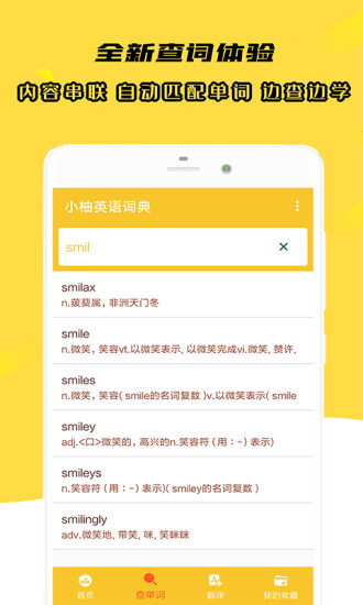 小柚英语词典app