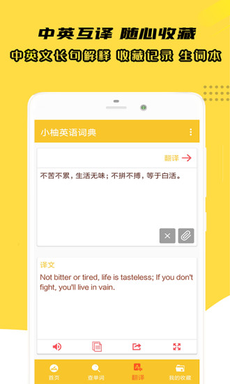 小柚英语词典app