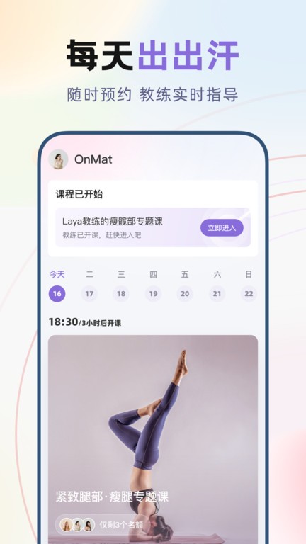 昂迈特瑜伽app