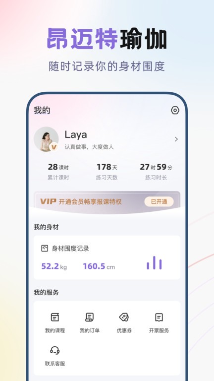 昂迈特瑜伽app
