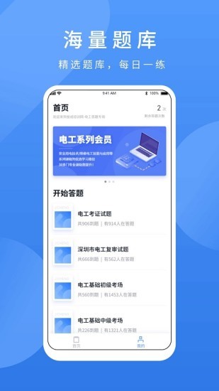 电工题库宝典app