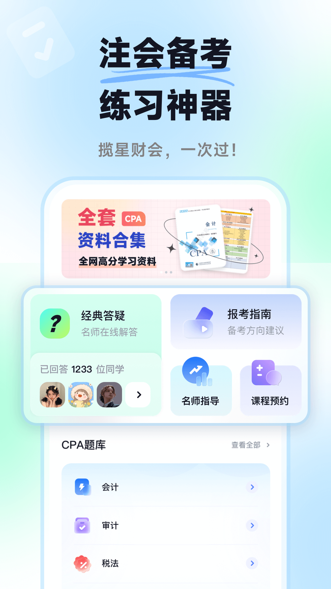 揽星会计app