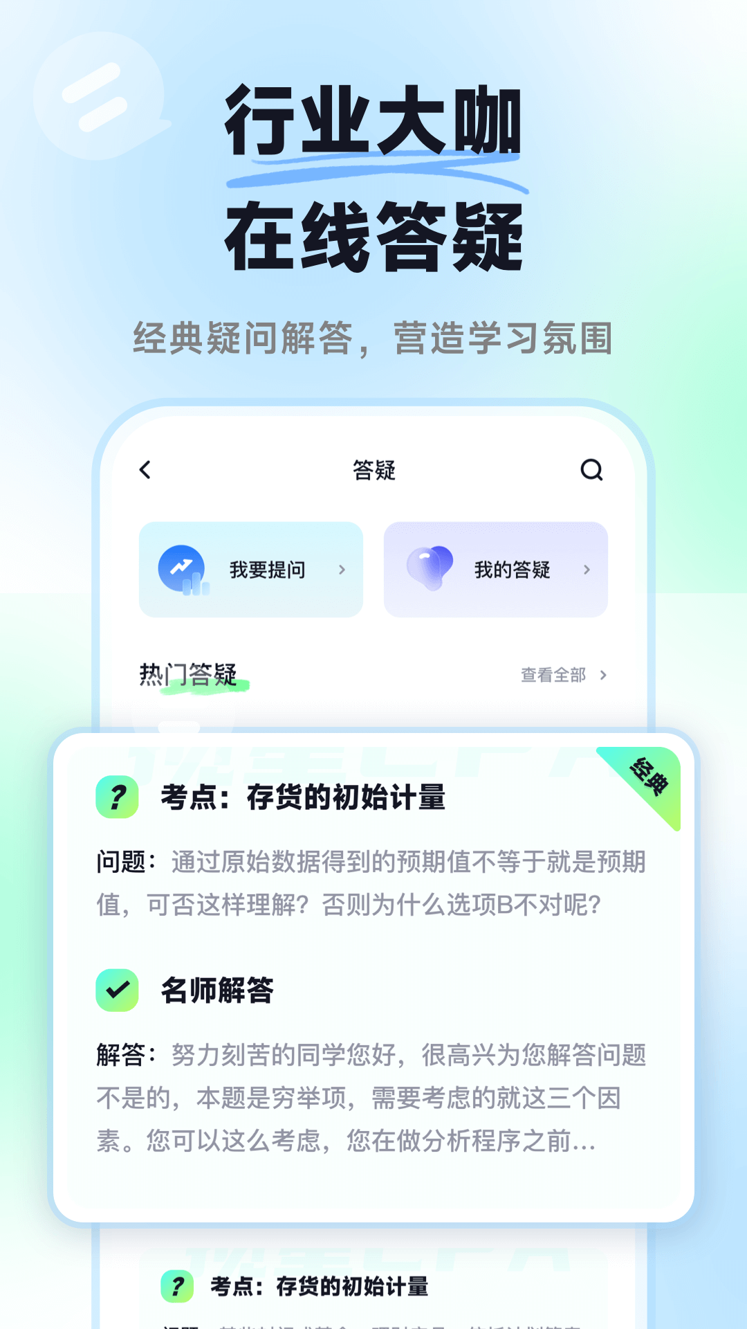 揽星会计app