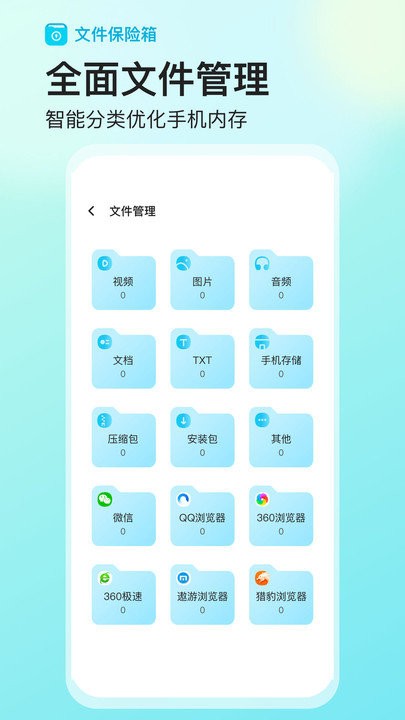 文件保险箱app