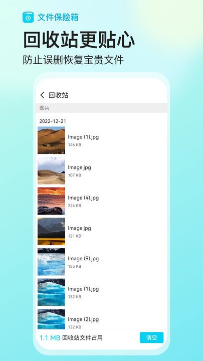文件保险箱app