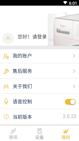 惠而浦家电app