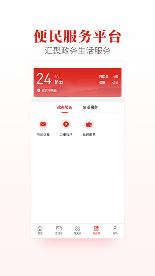高县融媒app