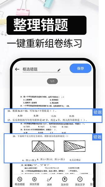 试卷还原app