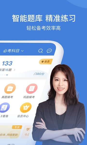 一建万题库app