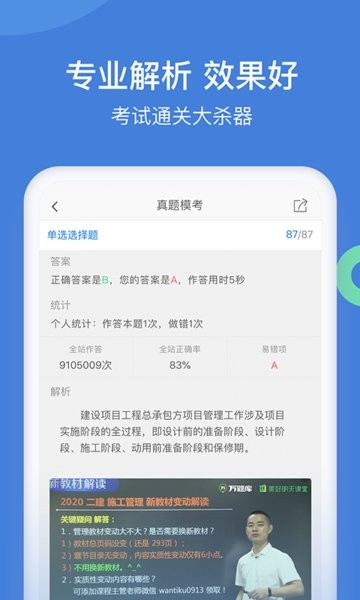 一建万题库app
