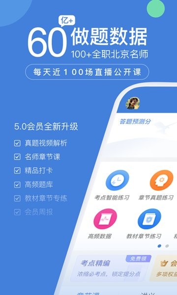 一建万题库app