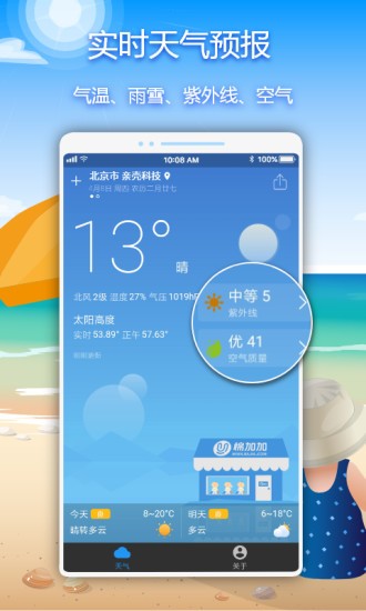 亲壳天气app